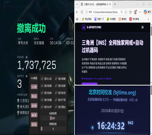 准星辅助器三角洲透视自瞄效果